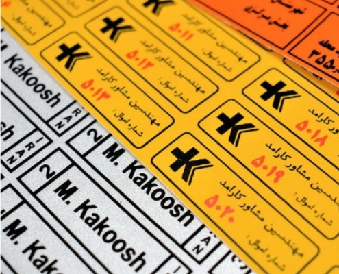 برچسب اموال
