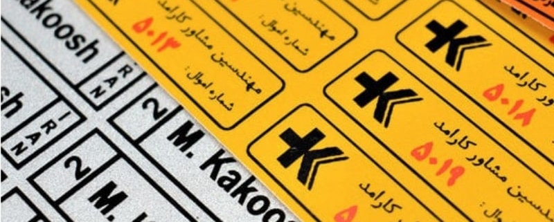 برچسب اموال