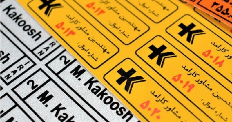 برچسب اموال