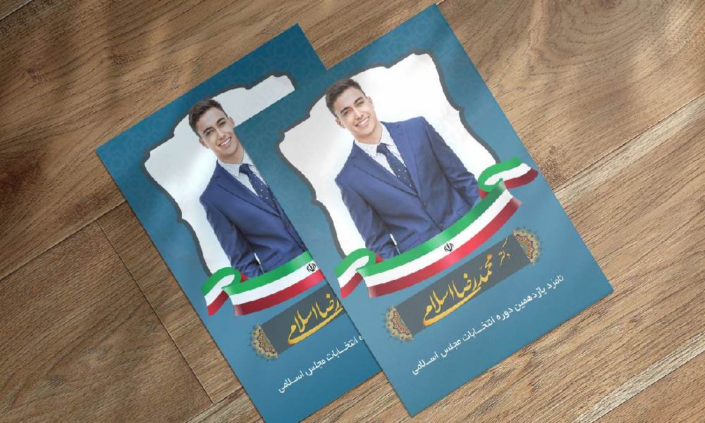 چاپ پوستر انتخاباتی چگونه انجام می شود؟