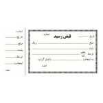 تفاوت قبض رسید و فاکتور فروش