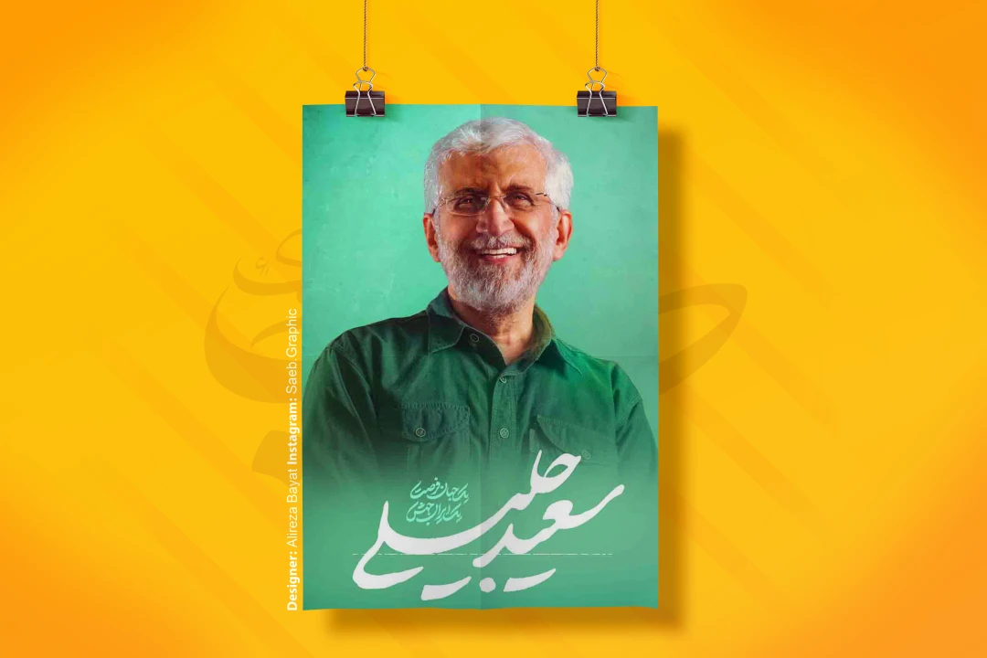 چاپ پوستر انتخاباتی1