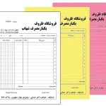 چاپ فاکتور سه برگی