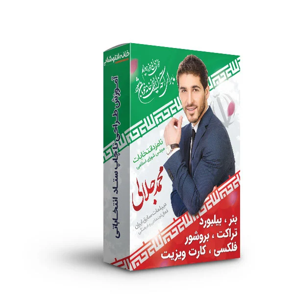 چاپ پوستر انتخاباتی