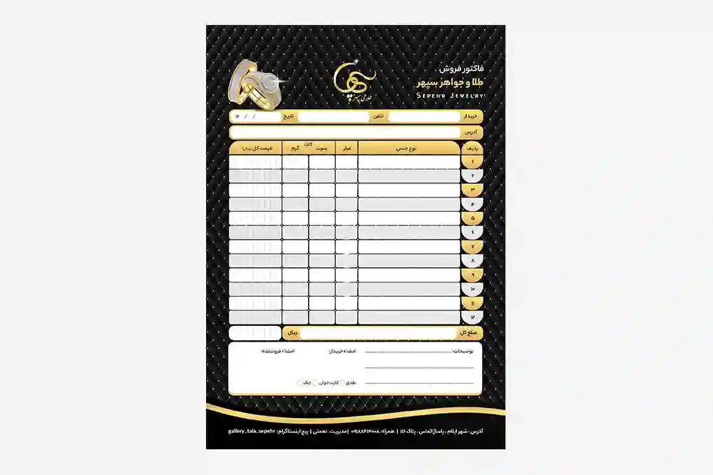 چاپ فاکتور طلا فروشی