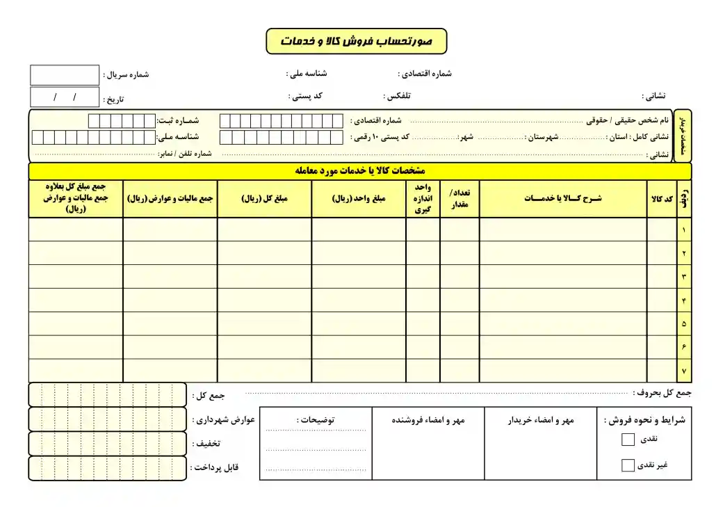 چاپ فاکتور رسمی