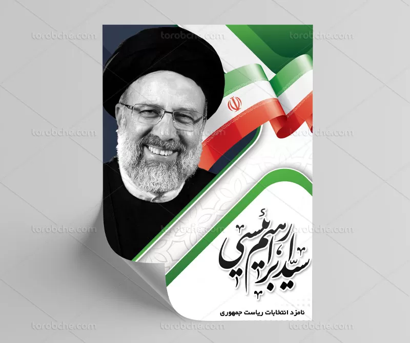 چاپ پوستر انتخاباتی2