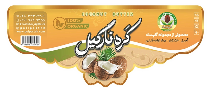 لیبل خشکبار1