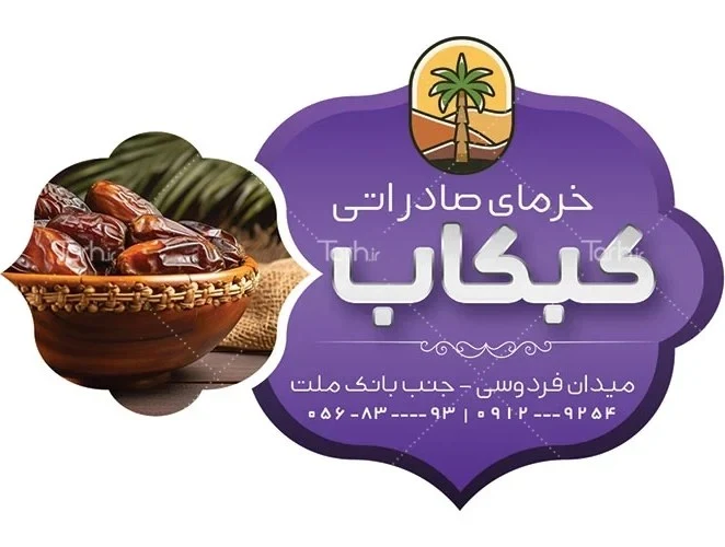 لیبل خرما2