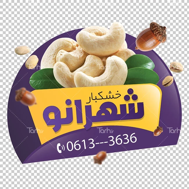 لیبل خشکبار2