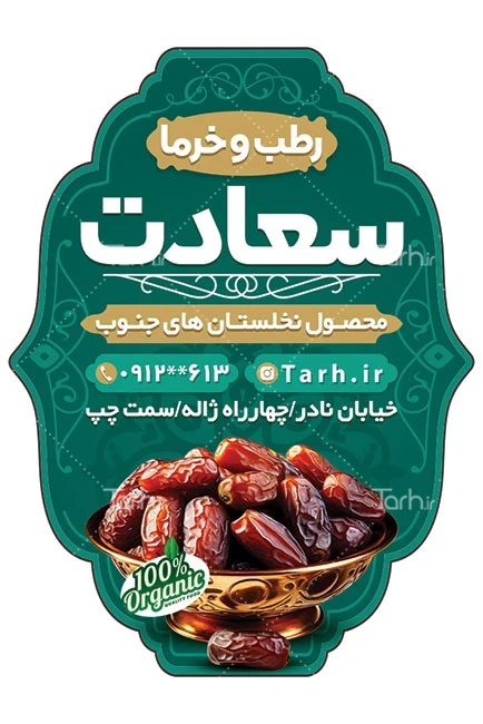 لیبل خرما1