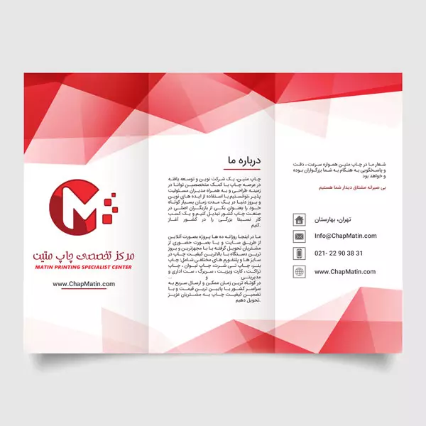 چاپ بروشور شیت عمومی