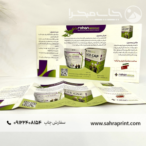 چاپ بروشور چند لت