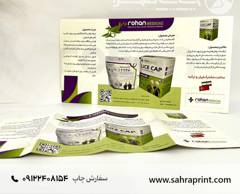 چاپ بروشور چند لت