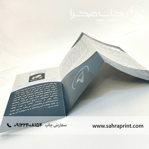 چاپ بروشور