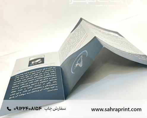 چاپ بروشور