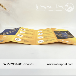 چاپ بروشور چند لت