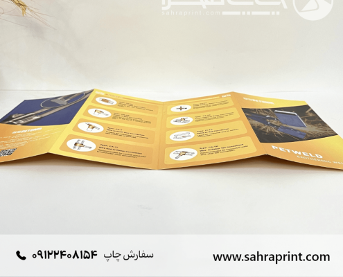 چاپ بروشور چند لت