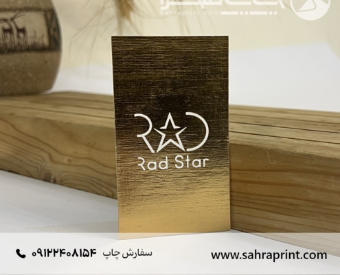 چاپ کارت ویزیت طلایی