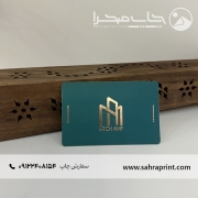 چاپ کارت ویزیت طلاکوب