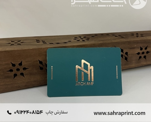 چاپ کارت ویزیت طلاکوب