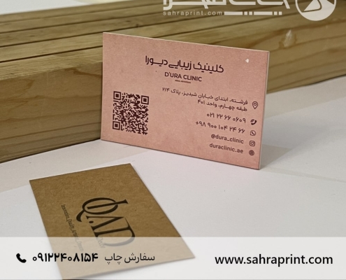 چاپ کارت ویزیت