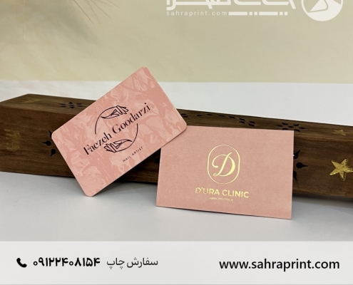 چاپ کارت ویزیت طلاکوب