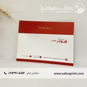 چاپ پاکت ملخی تحریر