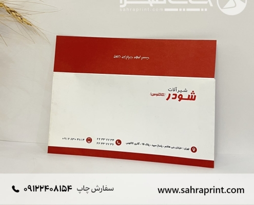 چاپ پاکت ملخی تحریر