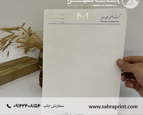 نمونه چاپ سربرگ طلاکوب