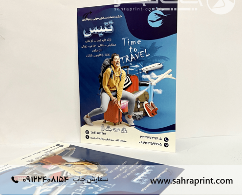 چاپ تراکت گلاسه