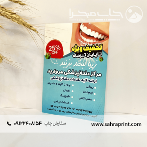 چاپ تراکت a5