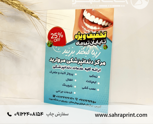 چاپ تراکت a5