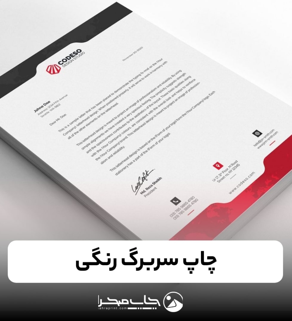 چاپ سربرگ رنگی