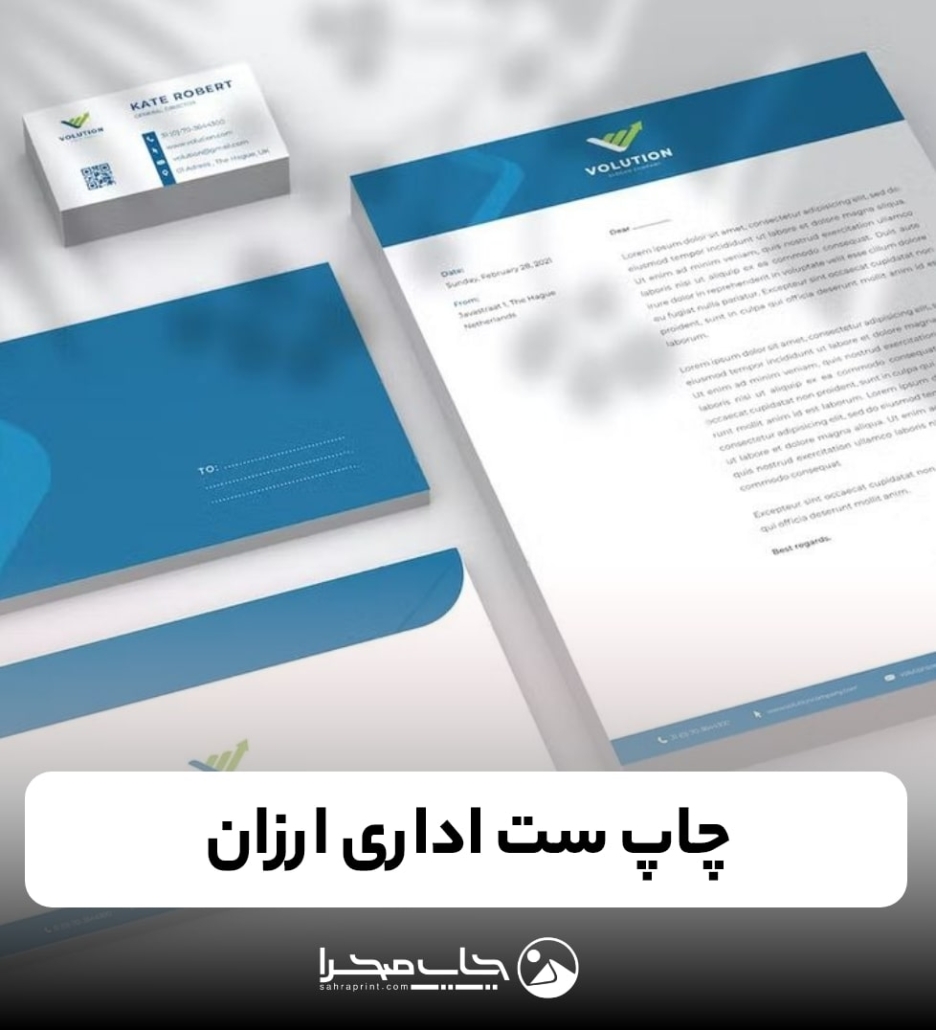 چاپ ست اداری ارزان