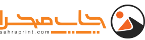 چاپ صحرا