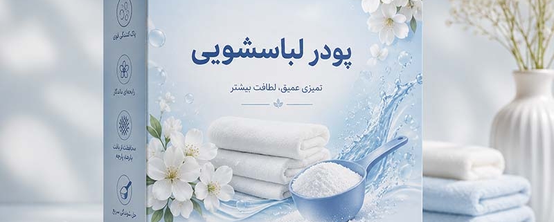 چاپ جعبه پودر لباسشویی